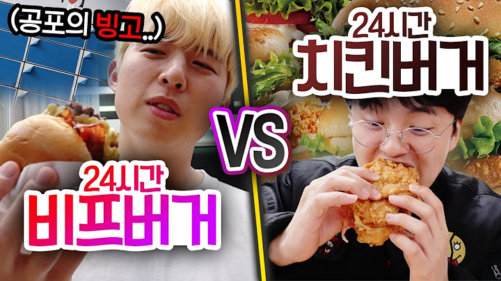 24시간동안 비프버거 VS 치킨버거!! 햄버거 최강자는 누구일까?! (feat. 지옥의 빙고)