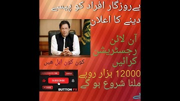 ehsaas labour program me appy kren/12000 rupees abhe hasil kren/WH SYLON