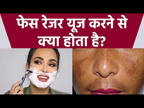 वीडियो: क्या रेजर बहुत तेज हो सकता है?