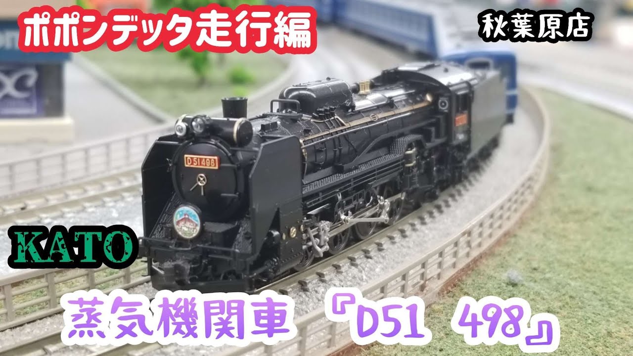 D51 498 + 東方快車 '88 （Orient Express、オリエントエクスプレス'88