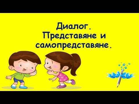 Видео: Как да разберете: слухово, зрително или кинестетично дете