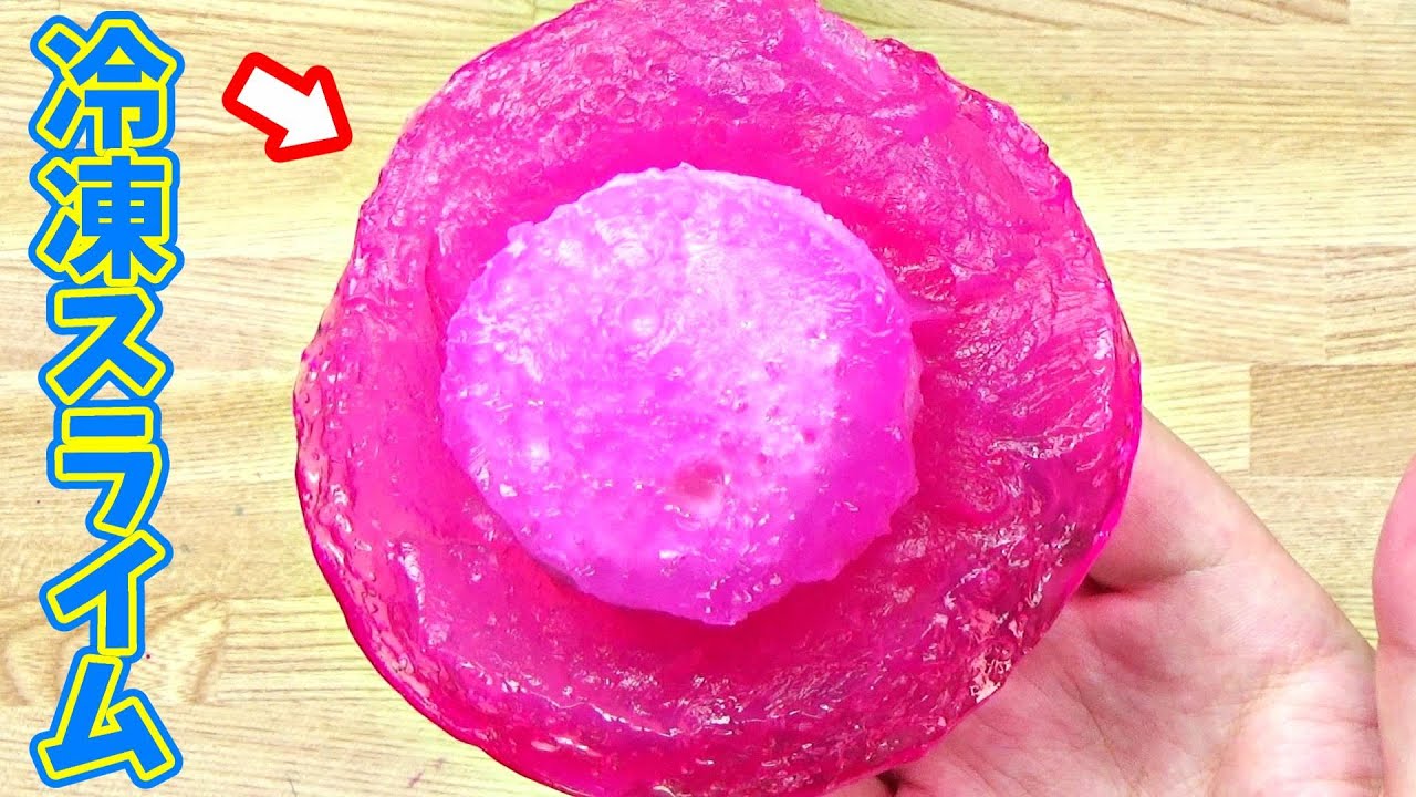 【実験】スライムを凍らせたらどうなるのか？【検証】