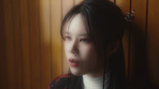 류지수 - '사랑해.' Official Music Video