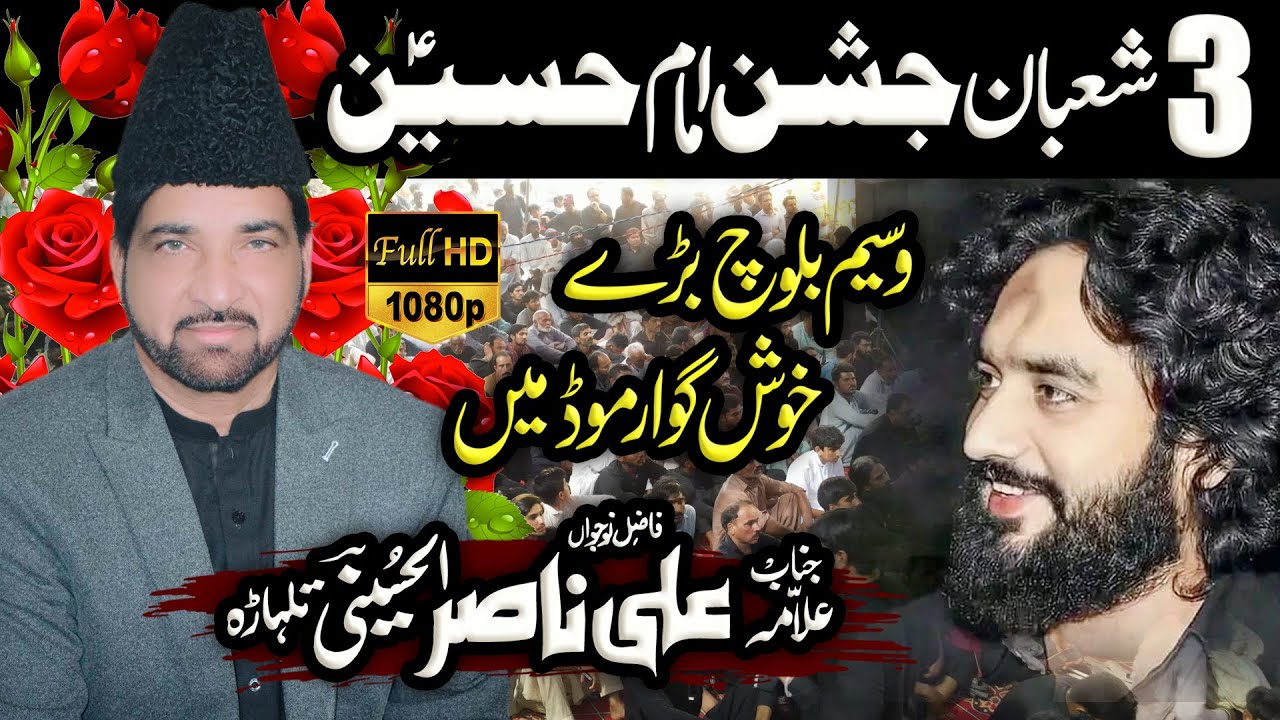 3 Or 4 Shaban Jashan 2025 // Wiladat Hazrat Imam Hussain (as) // Allama Ali Nasir Talhara
