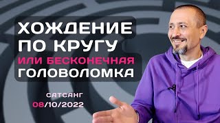Бесконечная головоломка - Андрей Тирса - Онлайн Ретрит 7-10 октября 2022