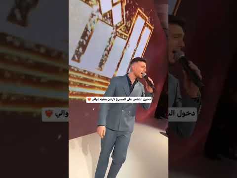 لحظة دخول الشامي ع مسرح اردن Alshami اكسبلور الشامي وين Video اغاني دوالي Shorts ترند لايك