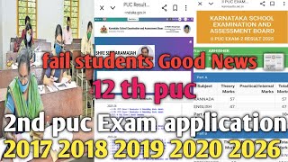 2nd puc fail students Good News 📰 Karanataka boards puc Reapply Exam students 2026👍application Apply