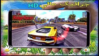 اخيرا تحميل لعبة السباق الرهيبة Ridge Racer Slipstream جرافيكس عالي(بدون أنترنت)للأندرويد 2019 HD 😱 screenshot 3