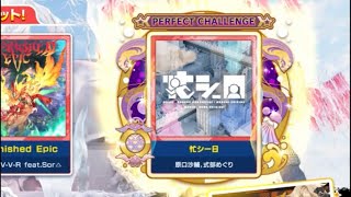 【初見】 ドラゴンちほーパフェチャレ＆カレスコやるぞ！！【maimai でらっくす】 #kaleidx_scope