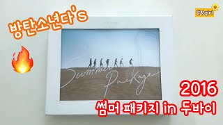Bts - Summer Package In Dubai 2016 Unboxing