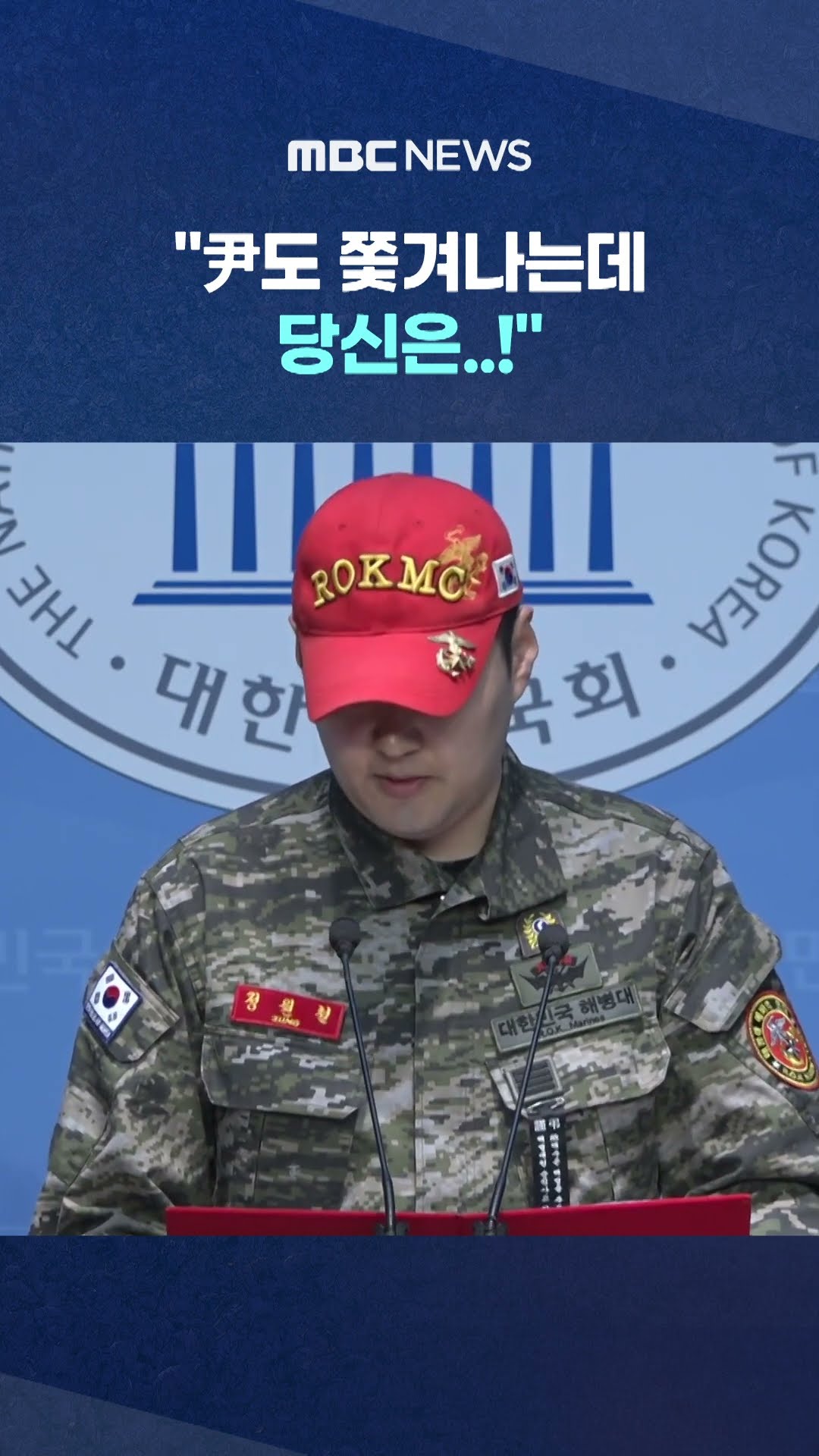 '임성근 전역' 예비역들 분노 #Shorts (MBC뉴스)