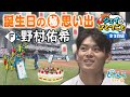 【ジェイのひとりごと】#3 前編 誕生日の㊙思い出
