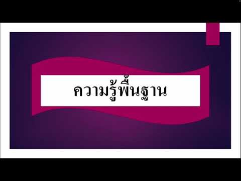 ความรู้พื้นฐาน le210