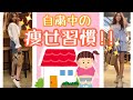 【脱デブ習慣‼︎】絶対痩せる家でできるダイエット⁉︎♬