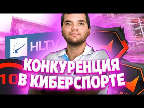 КИБЕРСПОРТ. КАКОВЫ ТВОИ ШАНСЫ? + МНЕНИЕ CEH9