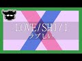 【弾き語り】Kizuna AI &times; 花譜 ラブしい (Prod. 川谷絵音)【まつすば】