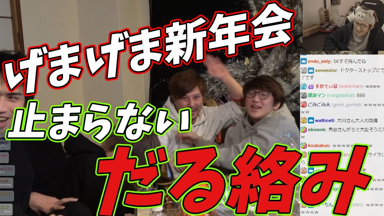 【雑談】終わりに近づく新年会、止まらないじゃすぱー【切り抜き】