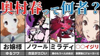 P5R] A quick explanation of Haru Okumura [Slow commentary] - YouTube