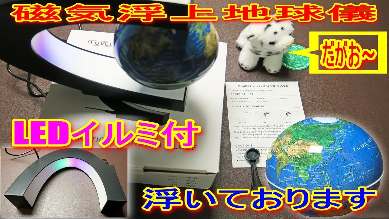 宙に浮く地球儀 LEDイルミランプ付】zmart - YouTube