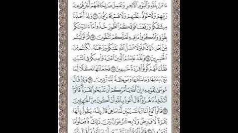 الشيخ المنشاوي سورة البقرة الوجه 10