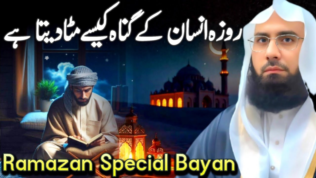 Roza Kaise Gunah Mita Deta Hai? | Molana Ahmed Jamshed Khan 