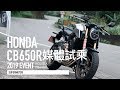 HONDA CB650R媒體試乘