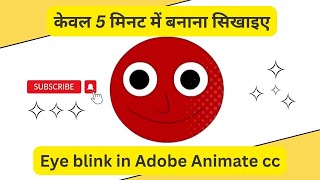 How To Make Eye Blink Animation  Adobe Animate CC  Cartoon Eye Blink
