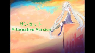 サンセット Alternative Version / あかいけい feat. 初音ミク