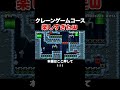クレーンゲームを再現したコースが楽しすぎる!！　#スーパーマリオメーカー2 #マリメ2#世界のコース