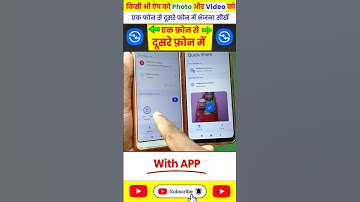 Ek Phone Se Dusre Phone Mein App Kaise Bheje | Quick Share se app kaise bheje | Quick Share kya hai