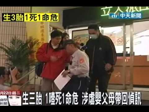 生3胎1噎死1命危 涉虐嬰父母帶回偵訊