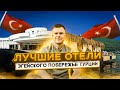 Лучшие отели Турции на Эгейском побережье.Оптималтные отели цена-качество