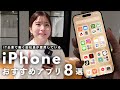 【iPhone】おすすめアプリ8選|IT企業で働く会社員が本当に使ってるアプリをご紹介!