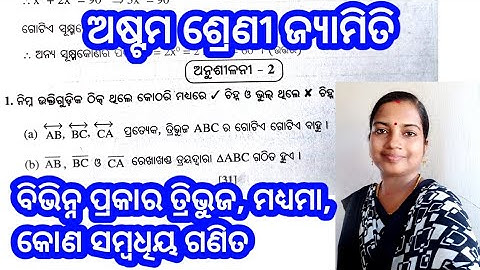 Exercise - 2, class 8 geometry, odia  medium