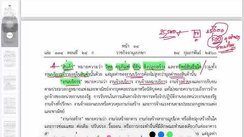 พรบ.การจัดซื้อจัดจ้างและการบริหารพัสดุภาครัฐ พ.ศ.2560 EP.1/7 (อ่านไปคุยไปแบบสบายๆ)