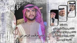 مجالسي (منّوع) مطور 2020 اداء الفنان : محمد الزهراني