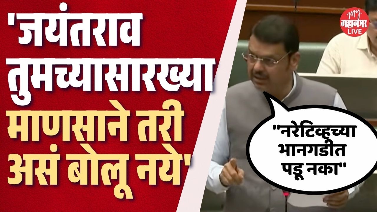 फडणवीसांनी बदला घेतला, जयंत पाटलांना जश्यास तसे उत्तर | CM Fadnavis On Jayant Patil