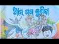 AARUNI. Aasa Gapa Shunibaa. UDAYA SHRENI PAAIN. Dwitiya Bhaga. @#@SSVM@#@.
