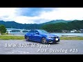 【POV Drivlog #25】新型BMW 3シリーズ Mスポーツでドライブ｜BMW 320i M Sport Test Drive