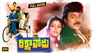 Megastar Chiranjeevi and Soundarya and Nagma Super Jodhi | Telugu Hit Telugu Movie \\