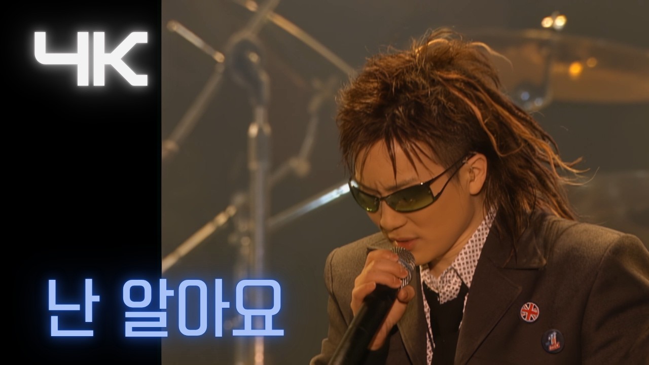 I Know (2002 Etpfest Seotaiji Band Live)