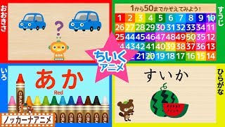 赤ちゃん・子供向け 知育アニメ㉙★数字・色・おおきさ★Japanese educational animation for kids