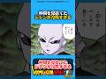 仲間を見捨てたジレンが冷酷すぎる#ドラゴンボール #ドラゴンボールz #ドラゴンボール超 #漫画 #アニメ #dragonballz #dragonballsuper #ジレン