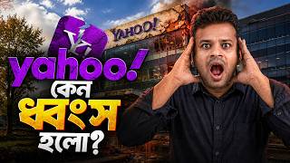 How the $125 Billion Company Yahoo Collapsed | Why Did Yahoo Fail