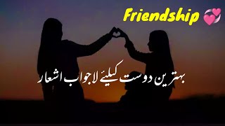 Shayari Best Friend | Friendship Poetry in Urdu | Dosti Poetry