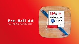 Pre-Roll Ad For Asan Pardakht
