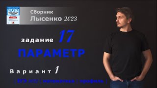 Параметр, Лысенко 2023, вариант1.