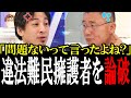 【難民擁護者にブチギレ】「証拠あります?」ひろゆきがクルド人偽装難民の擁護者にブチギレて完全論破!擁護者は何も言い返せなくなる...【国会中継 政治ダイジェスト】