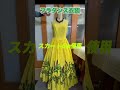 6黄色ドレス　#ギャザースカート6m使用　#shorts