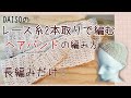 【初心者さんも編める】長編みだけのシンプルクロス ヘアバンド の編み方【ダイソーレース糸】